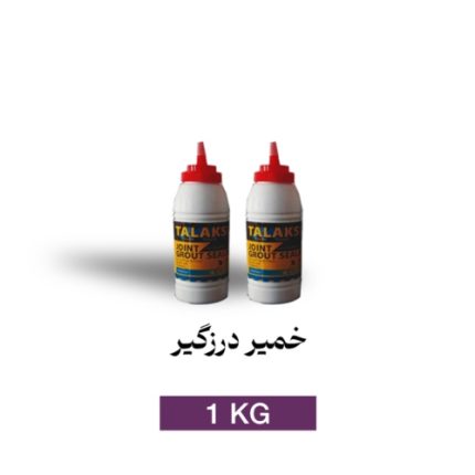 خمیر بند کشی دو جزئی پودر و مایع