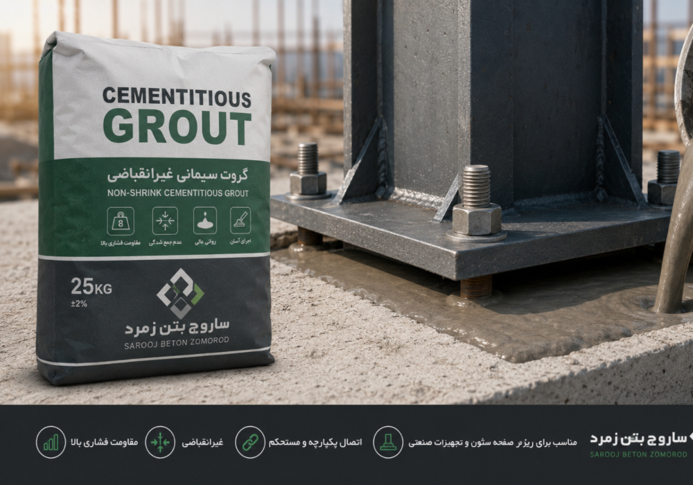 قیمت گروت سیمانی